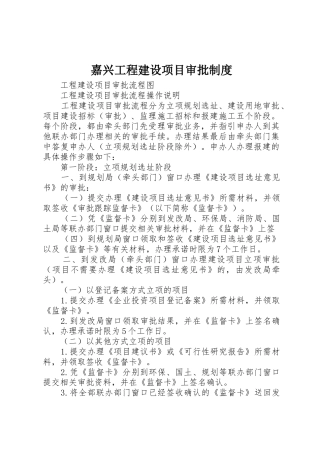 嘉兴工程建设项目审批规章制度细则
