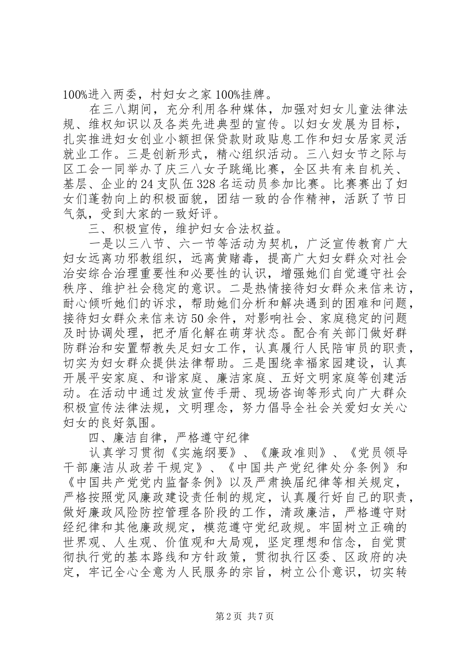 妇联工作总结报告_第2页