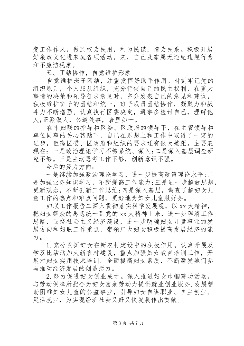 妇联工作总结报告_第3页
