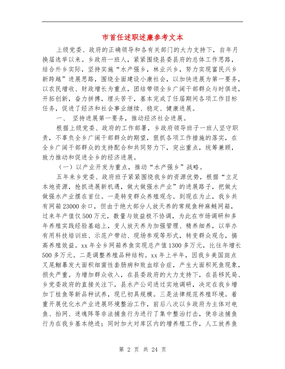 市首任述职述廉参考文本_第2页