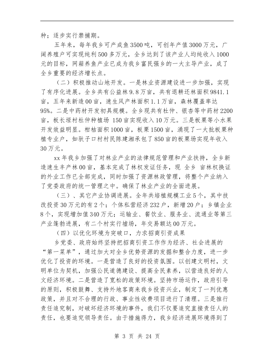 市首任述职述廉参考文本_第3页