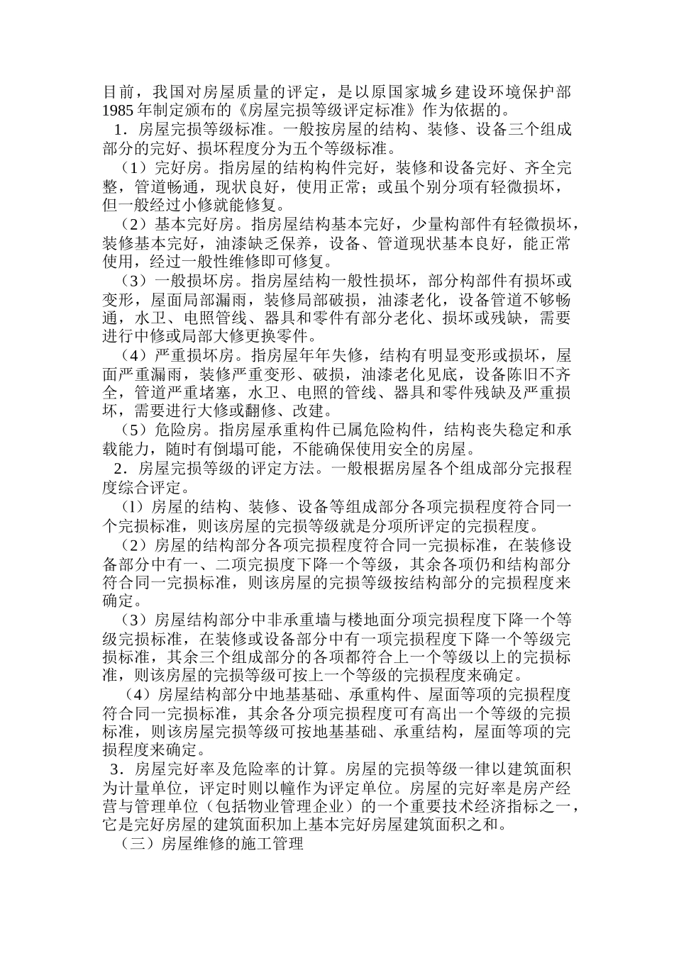 房屋维修管理培训讲义_第2页