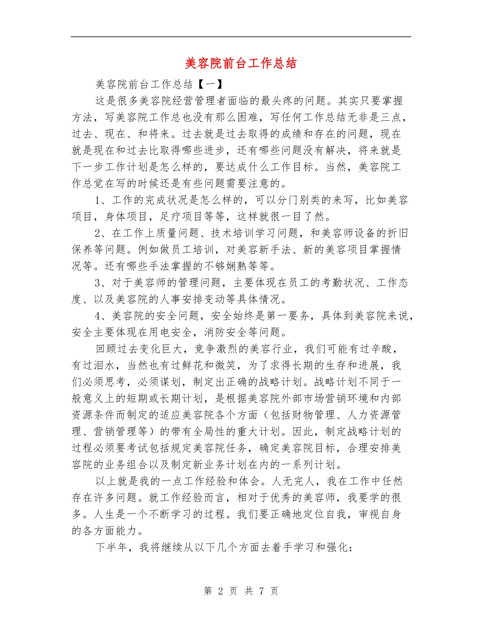 美容院前台工作总结_第2页