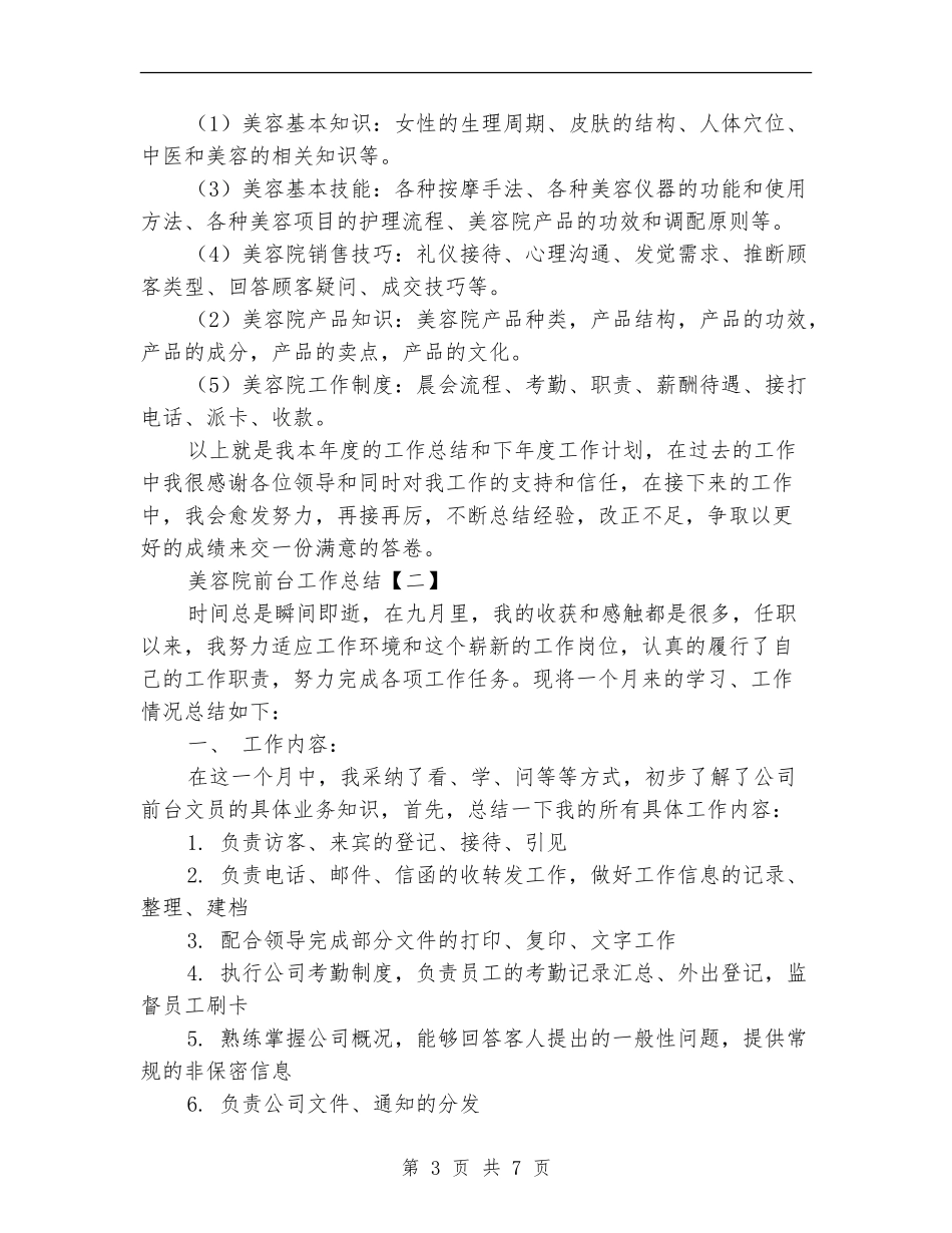 美容院前台工作总结_第3页