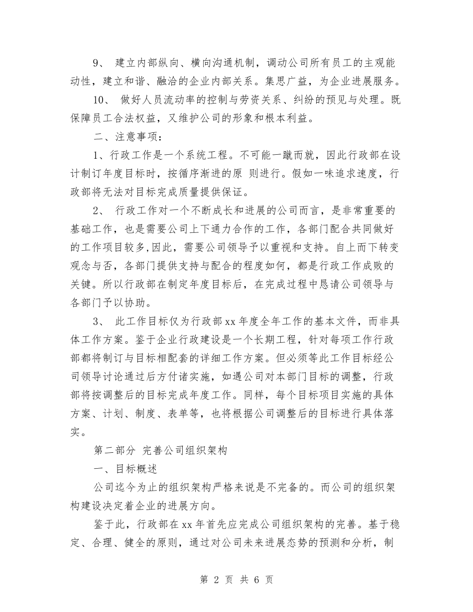 2024年度行政部个人工作计划与2024年度行政部个人工作计划范文汇编_第2页