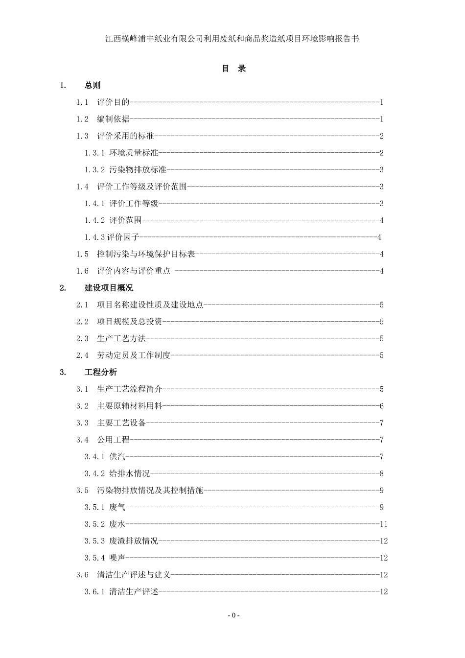 环境---交大学生整合_第2页