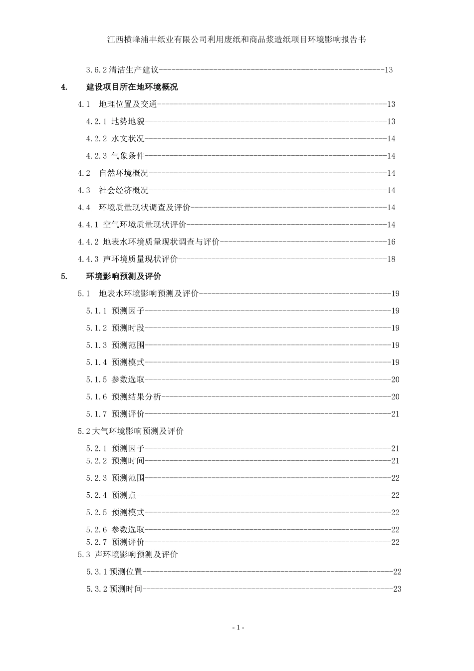 环境---交大学生整合_第3页