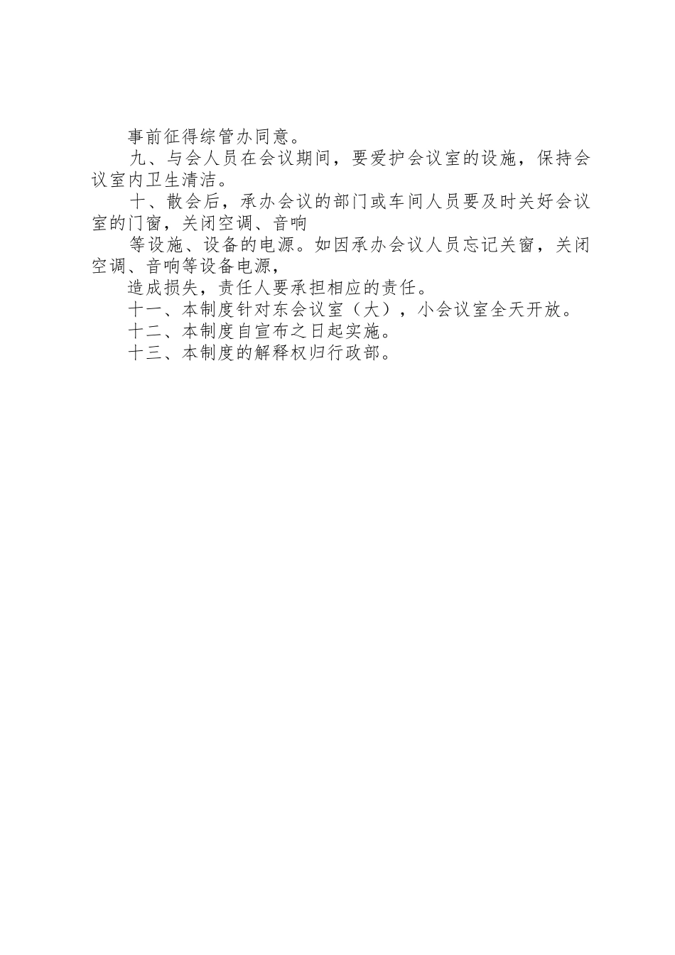 会议室管理规章制度_第2页