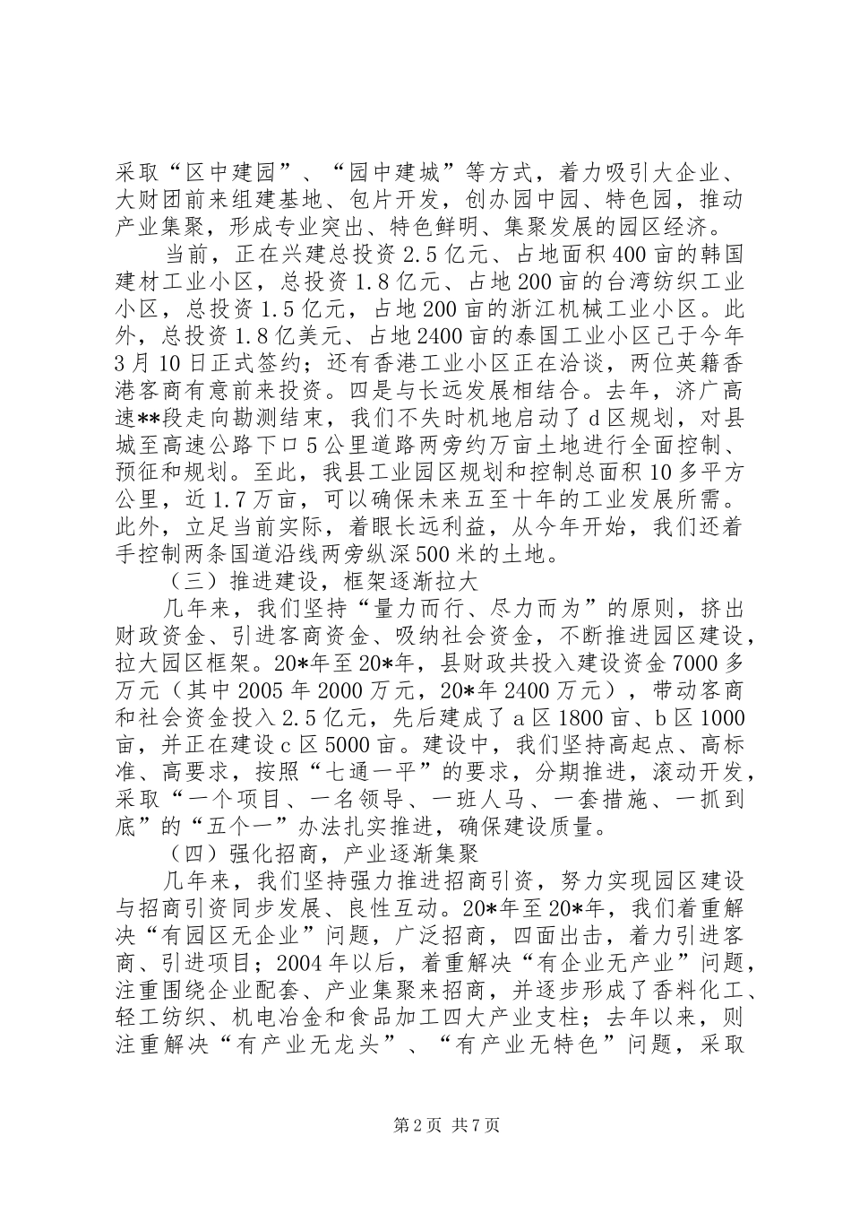 工业园区发展工作总结_第2页