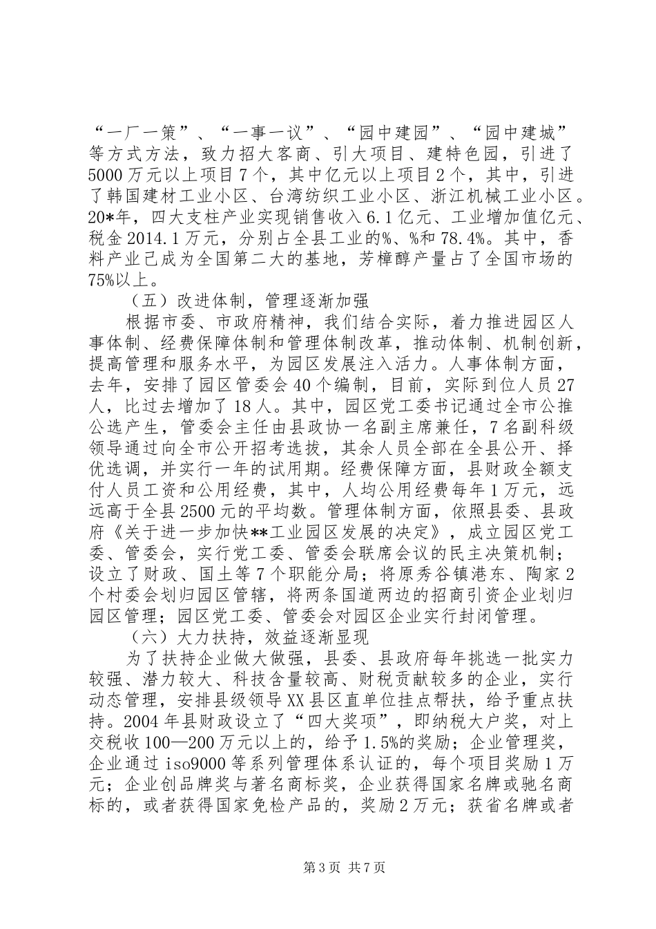 工业园区发展工作总结_第3页