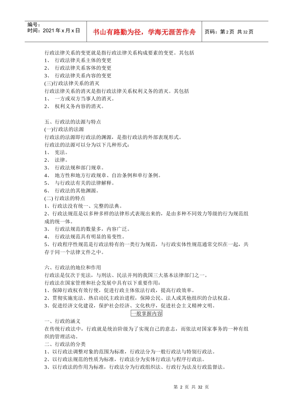 行政法与行政诉讼法教学指导_第2页