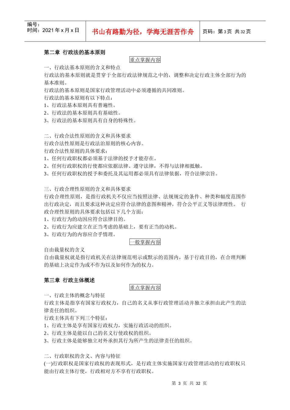 行政法与行政诉讼法教学指导_第3页