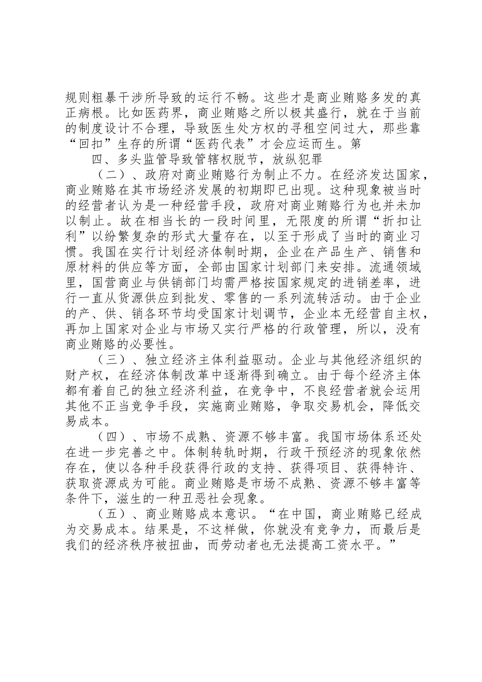 商业(长期经营权)管理规章制度 _第2页