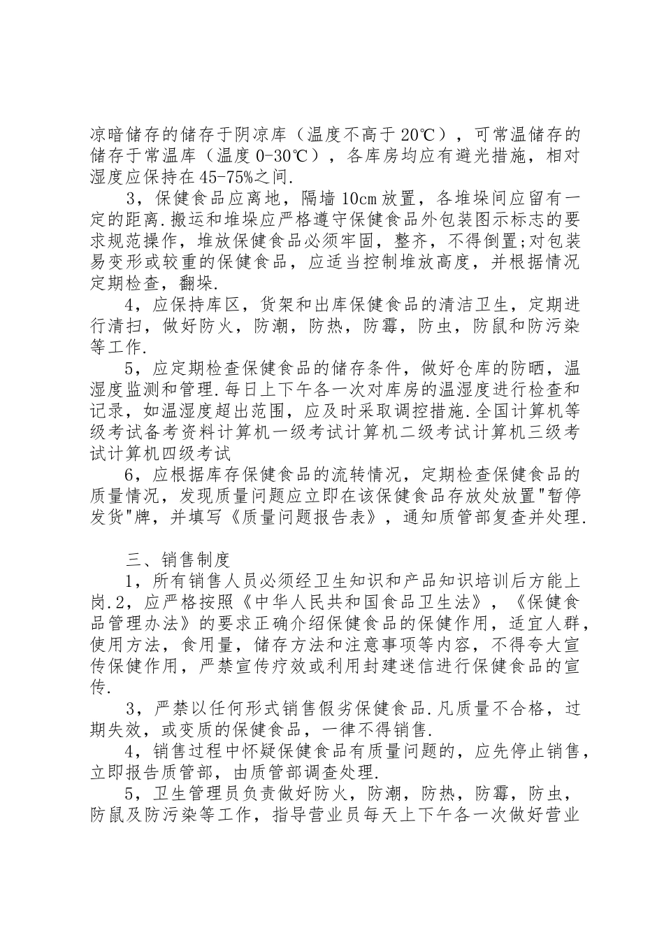 公共卫生管理规章制度 _第2页