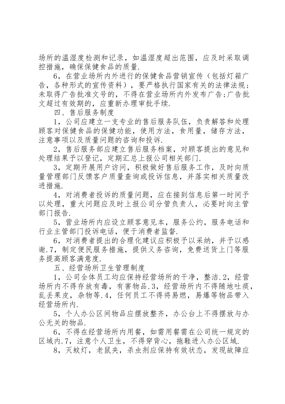 公共卫生管理规章制度 _第3页