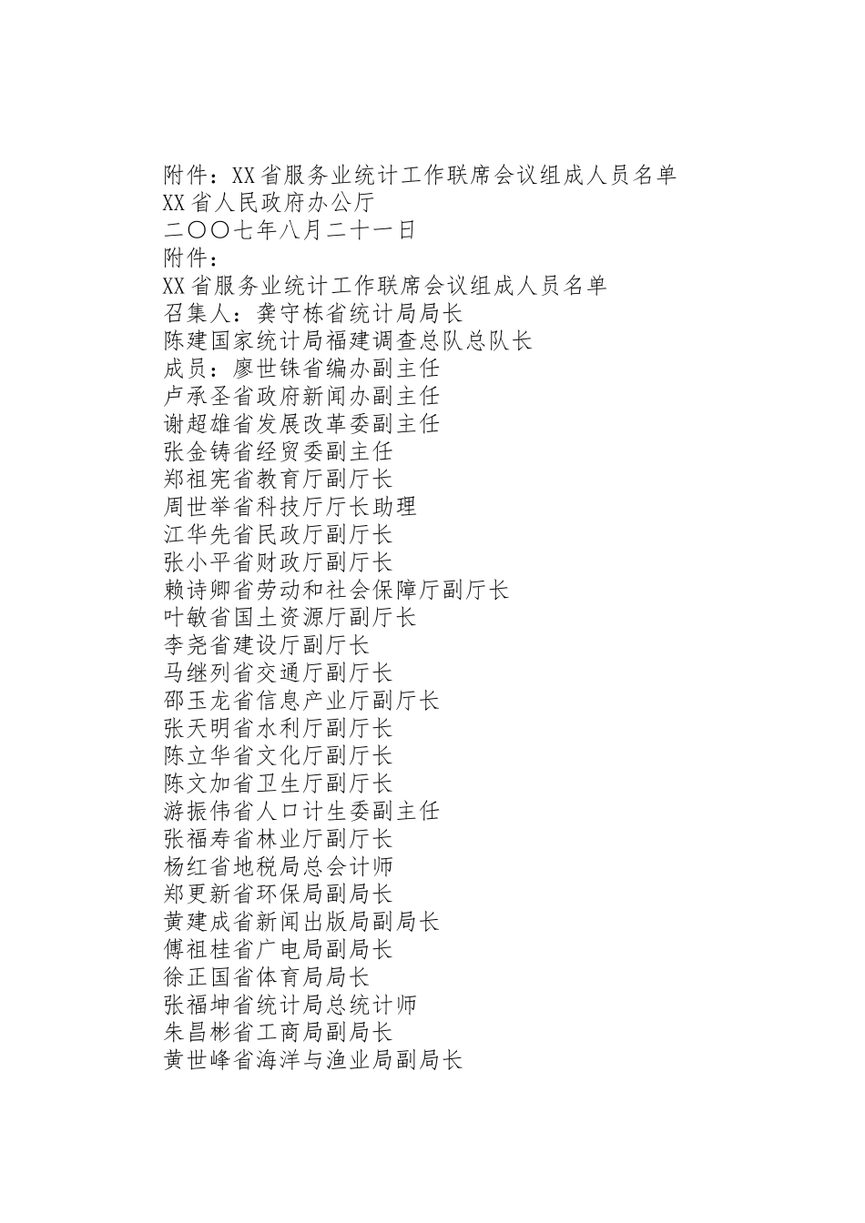 省人民政府办公厅关于建立省农民工工作联席会议规章制度的通5篇范文 _第3页