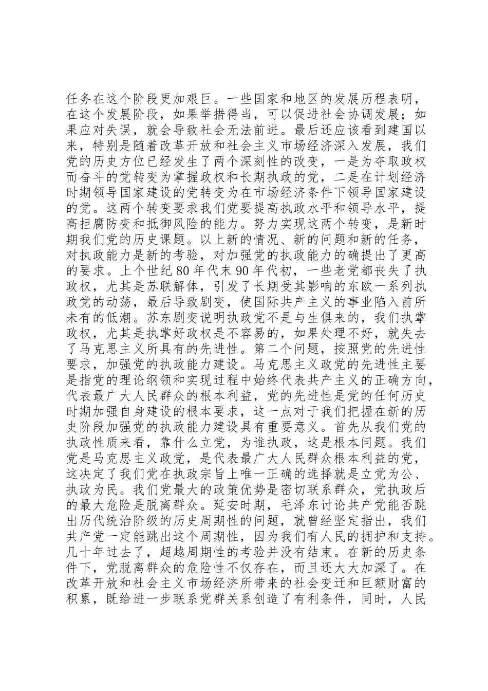 按照先进性要求　加强党的执政能力建设_第2页