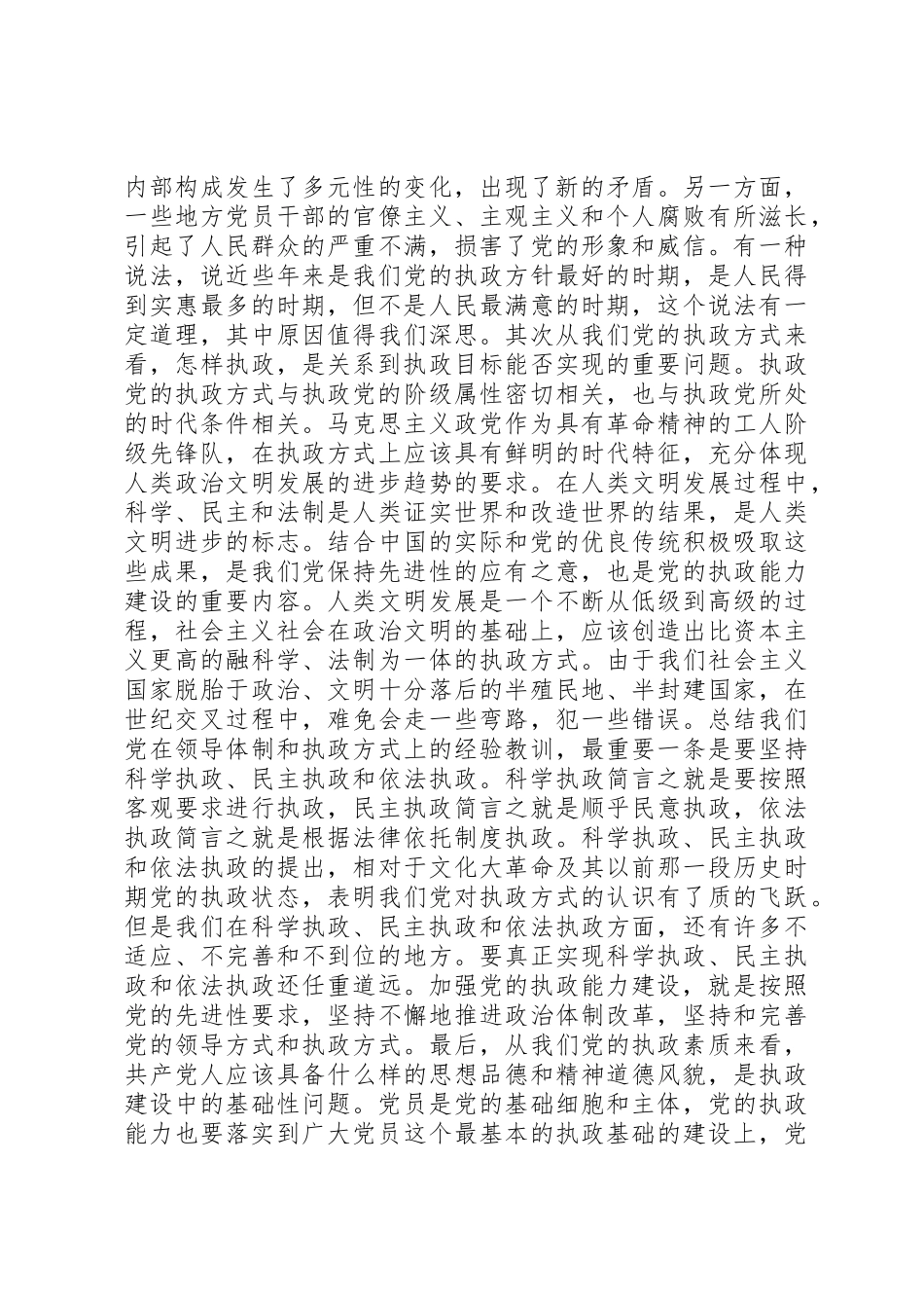 按照先进性要求　加强党的执政能力建设_第3页