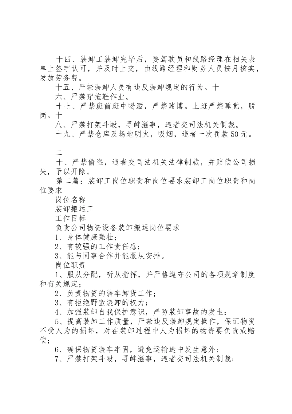 装卸工工作要求_第2页