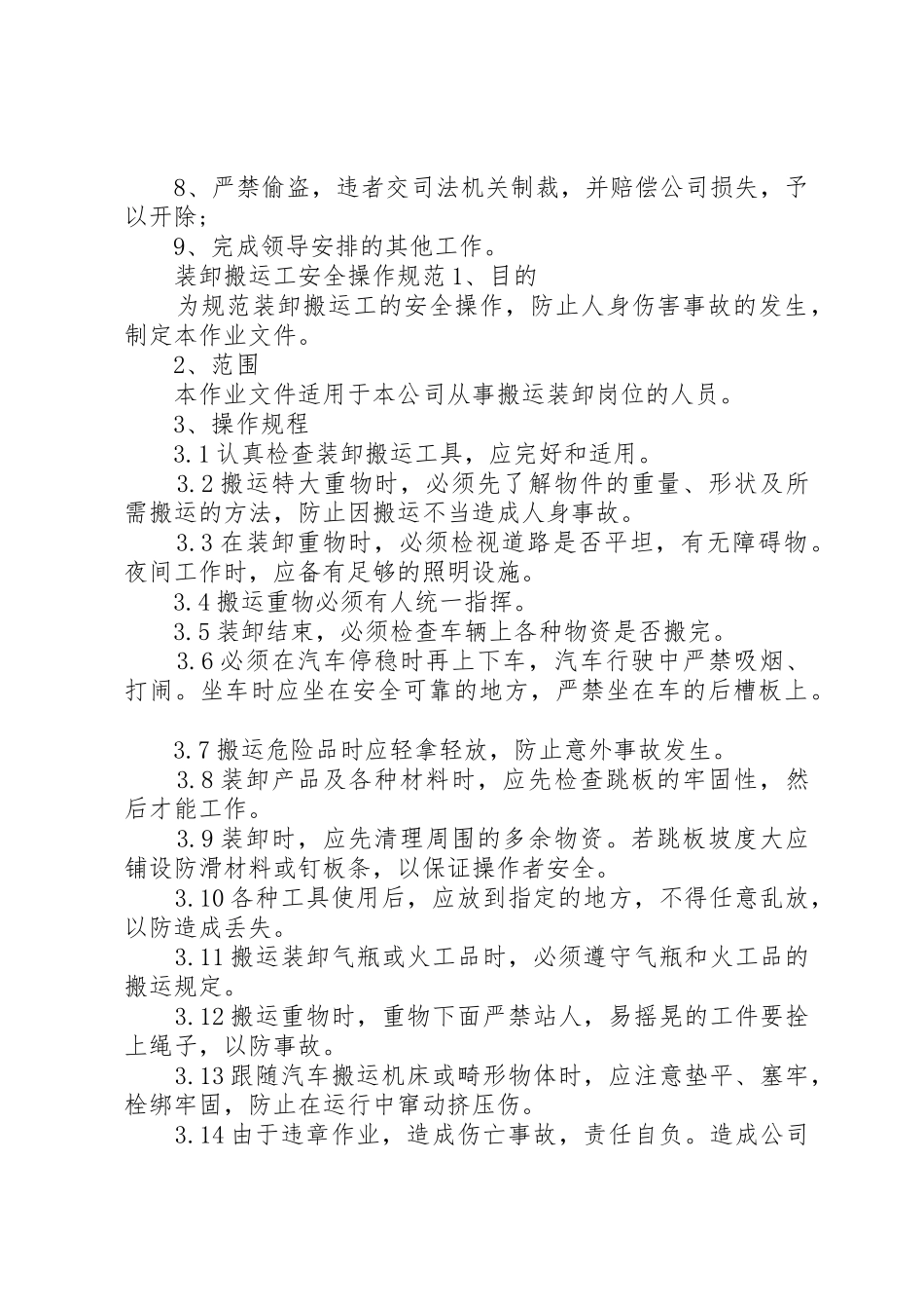 装卸工工作要求_第3页