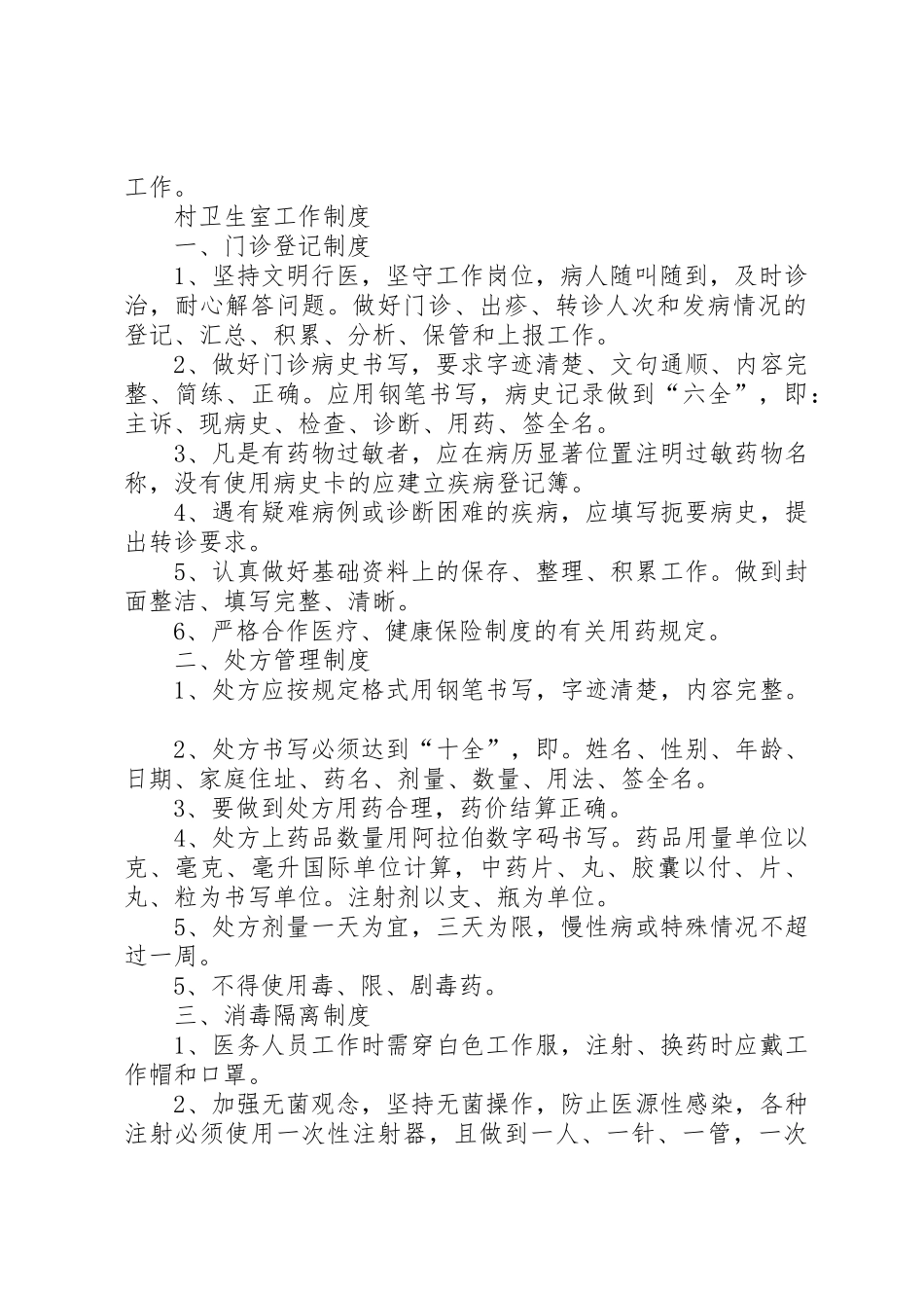 家庭医生工作例会规章制度 _第2页