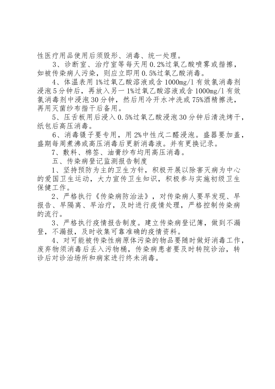 家庭医生工作例会规章制度 _第3页