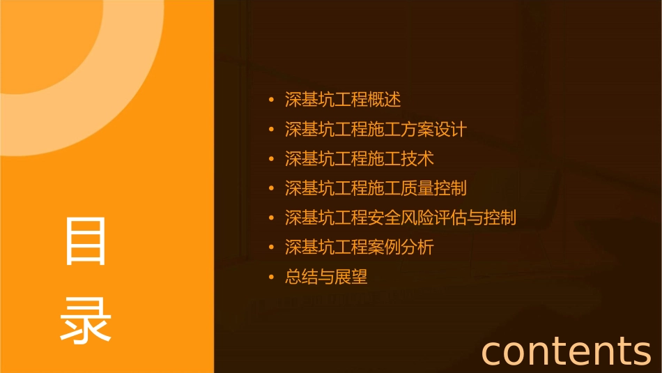 深基坑工程专家论证施工方案通用课件_第2页