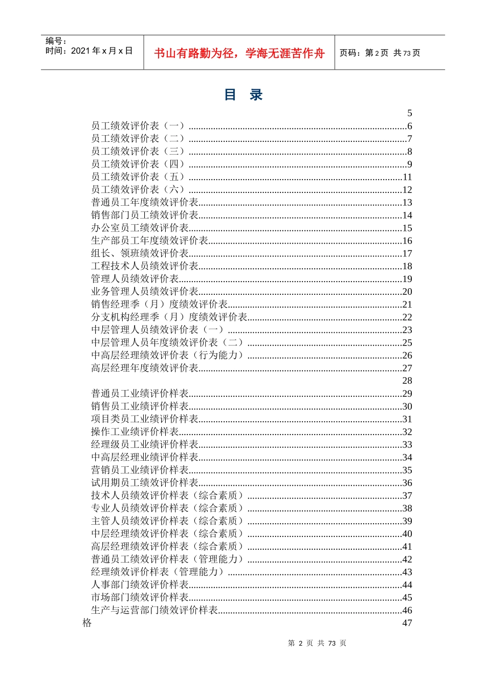 行政人员绩效考核表_第2页