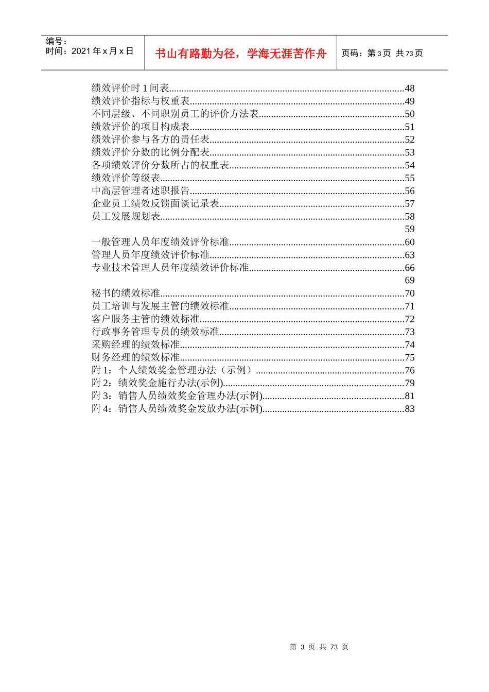 行政人员绩效考核表_第3页
