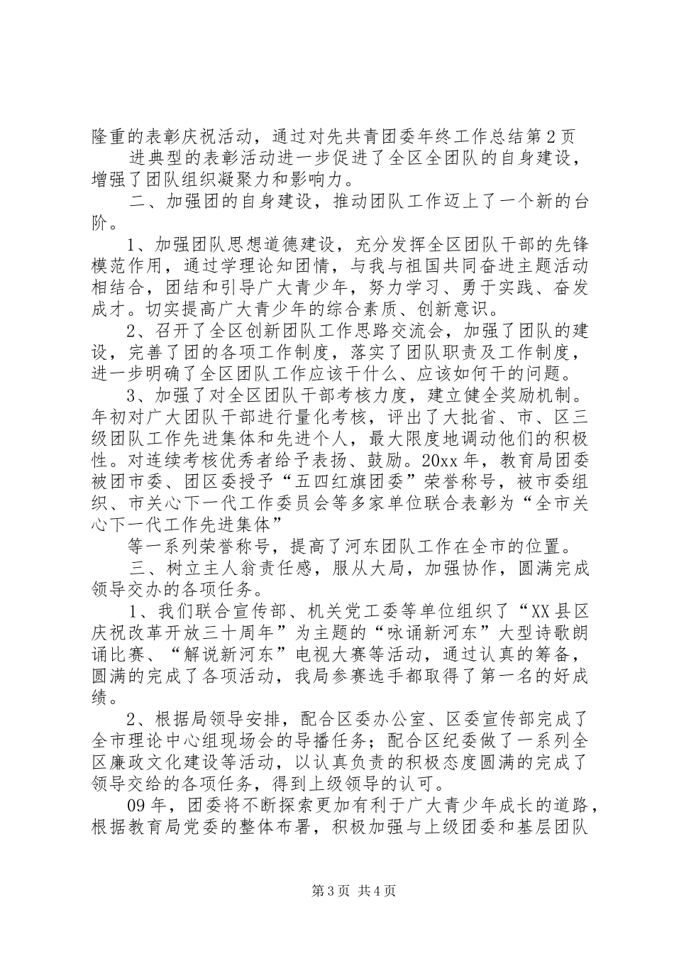 共青团委年终工作总结_第3页