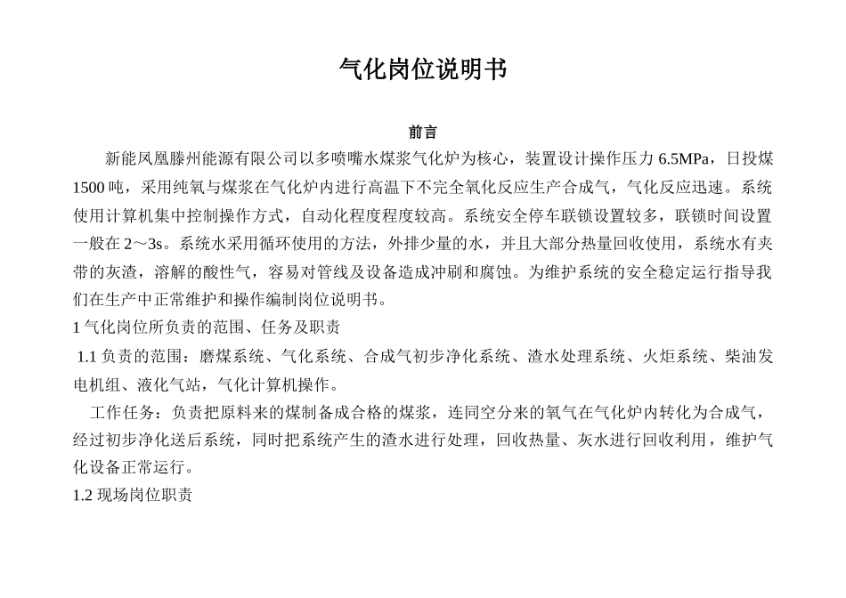 气化岗位说明书3456789终版_第1页