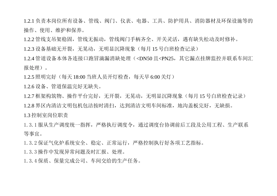 气化岗位说明书3456789终版_第2页