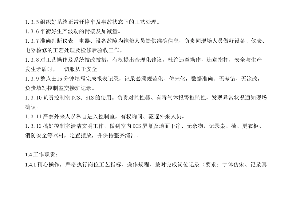 气化岗位说明书3456789终版_第3页