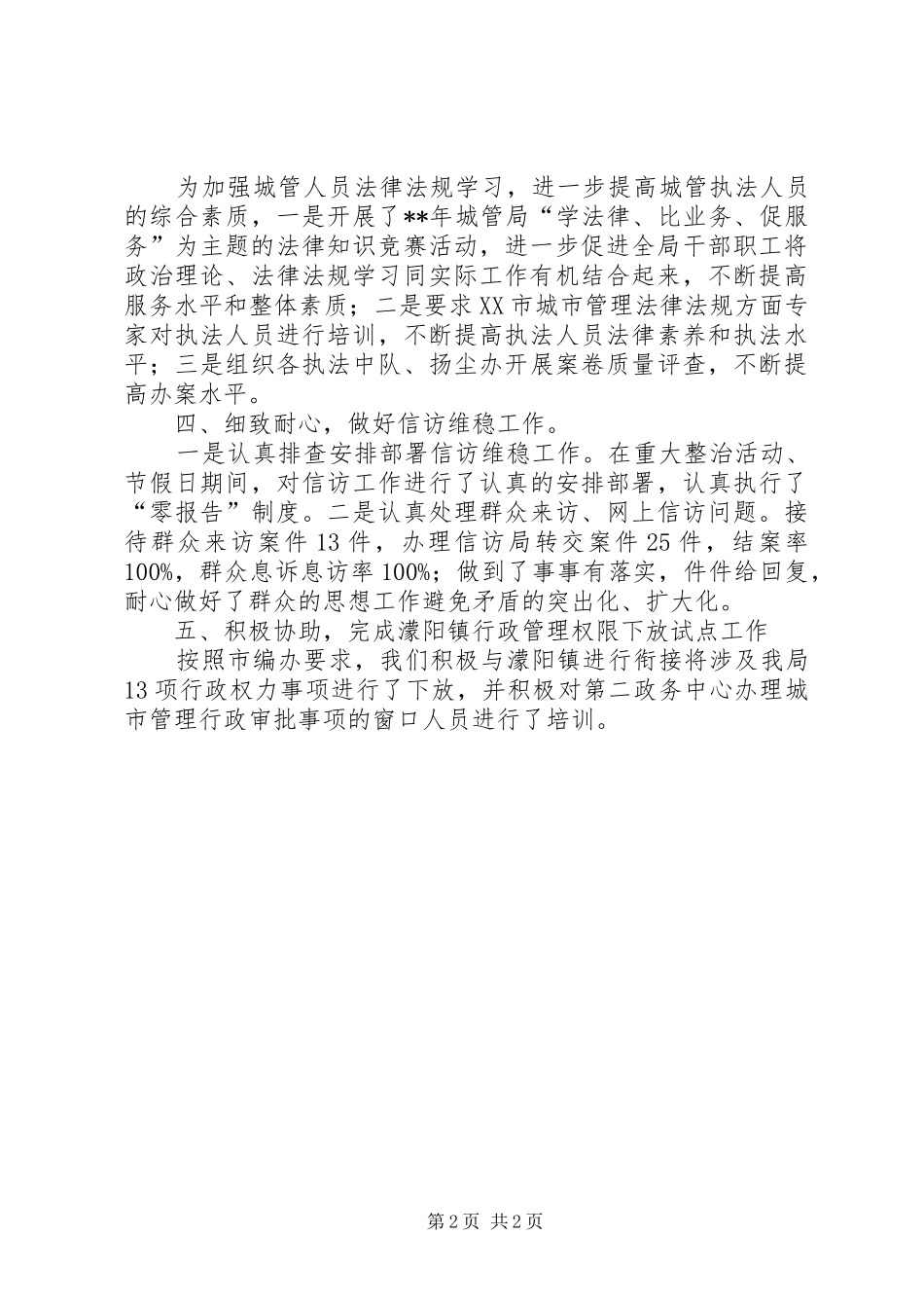 城市管理局行政审批与法制工作总结_第2页