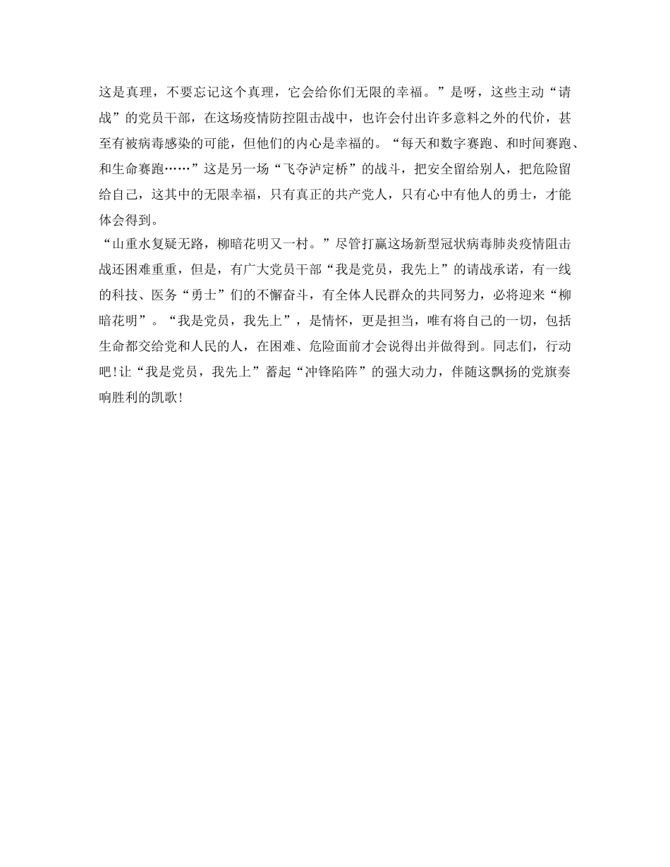 《安全管理文档》之医生抗击新型肺炎疫情心得体会 _第2页
