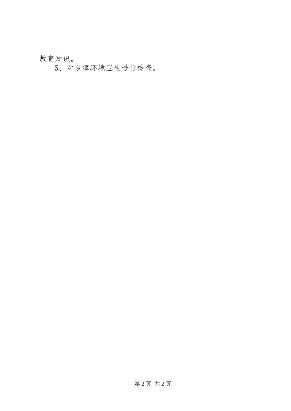 季度工作总结：乡健康教育工作情况_第2页