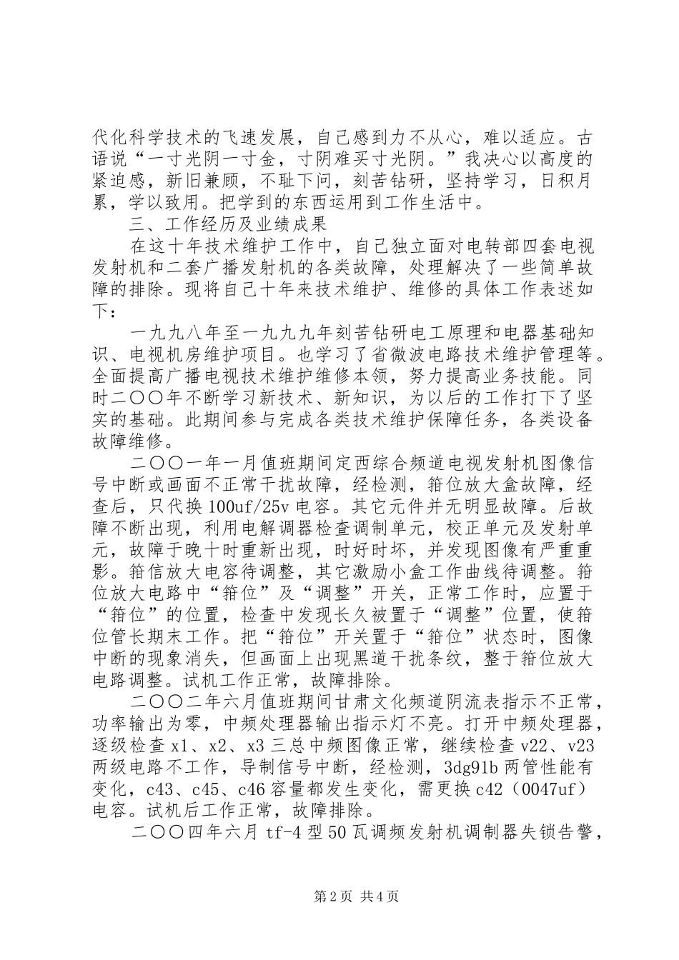 广播电视技术维护工作总结_第2页