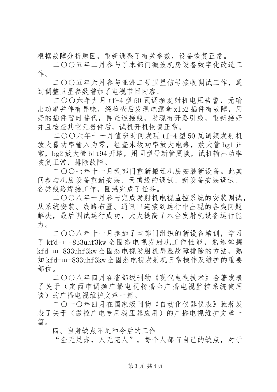广播电视技术维护工作总结_第3页