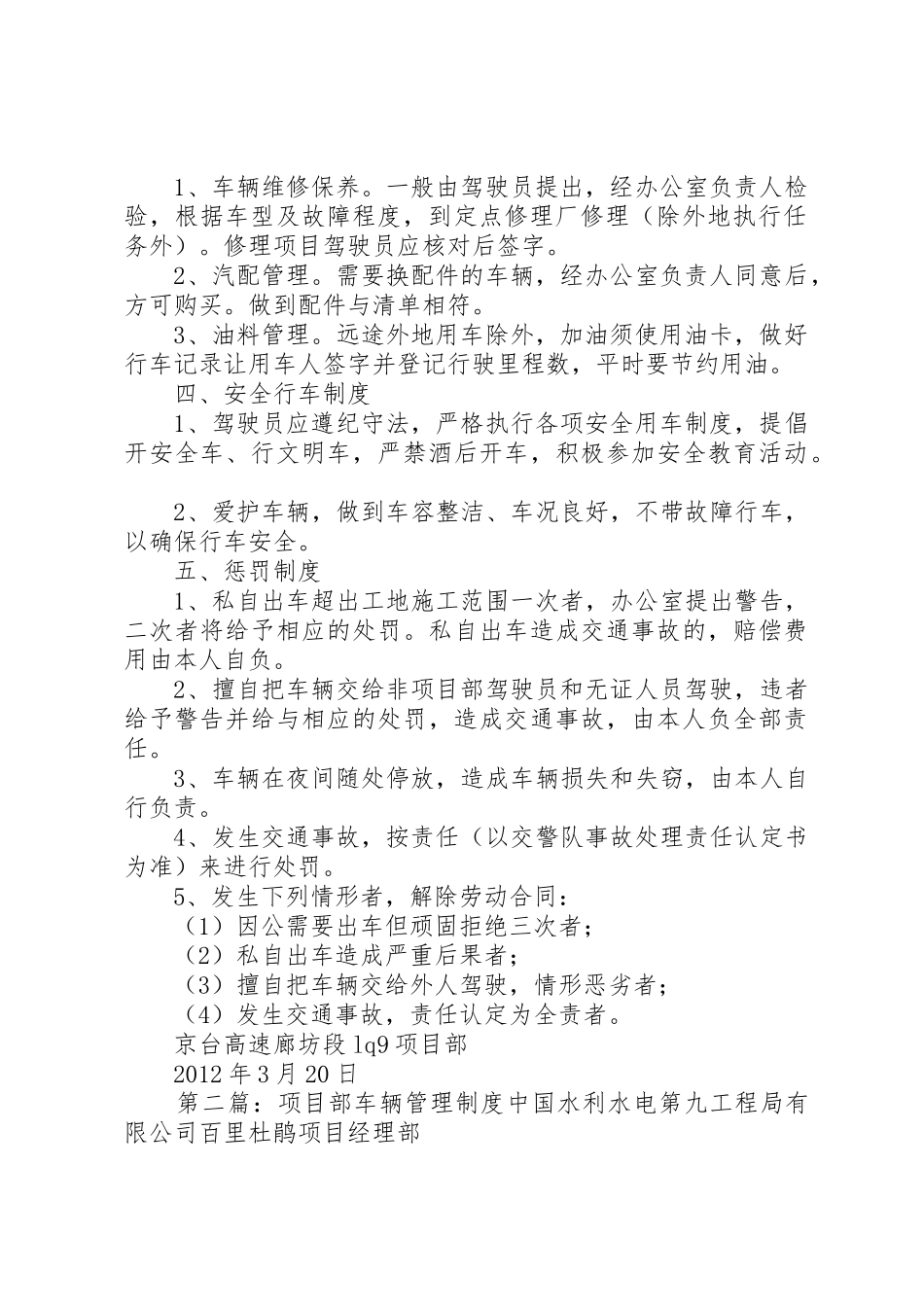 项目部车辆管理规章制度[优秀范文5篇]_第2页