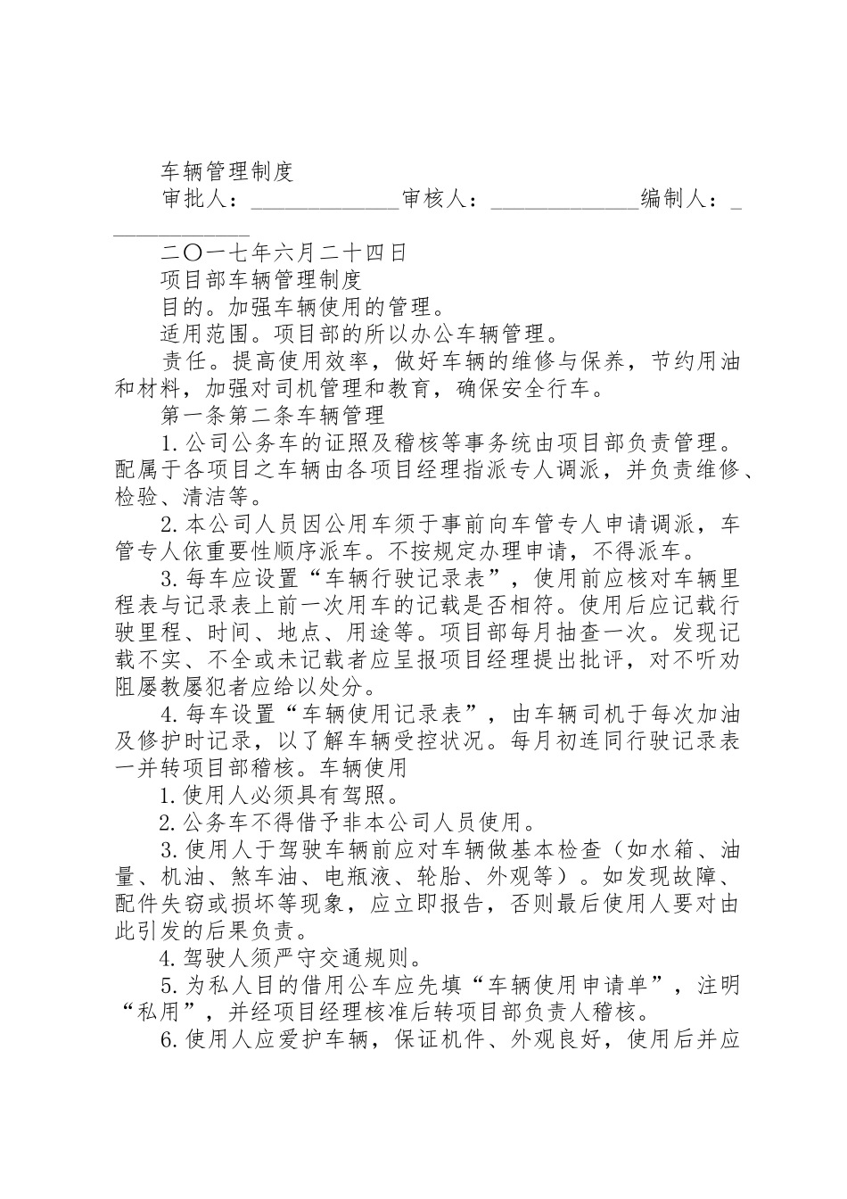 项目部车辆管理规章制度[优秀范文5篇]_第3页