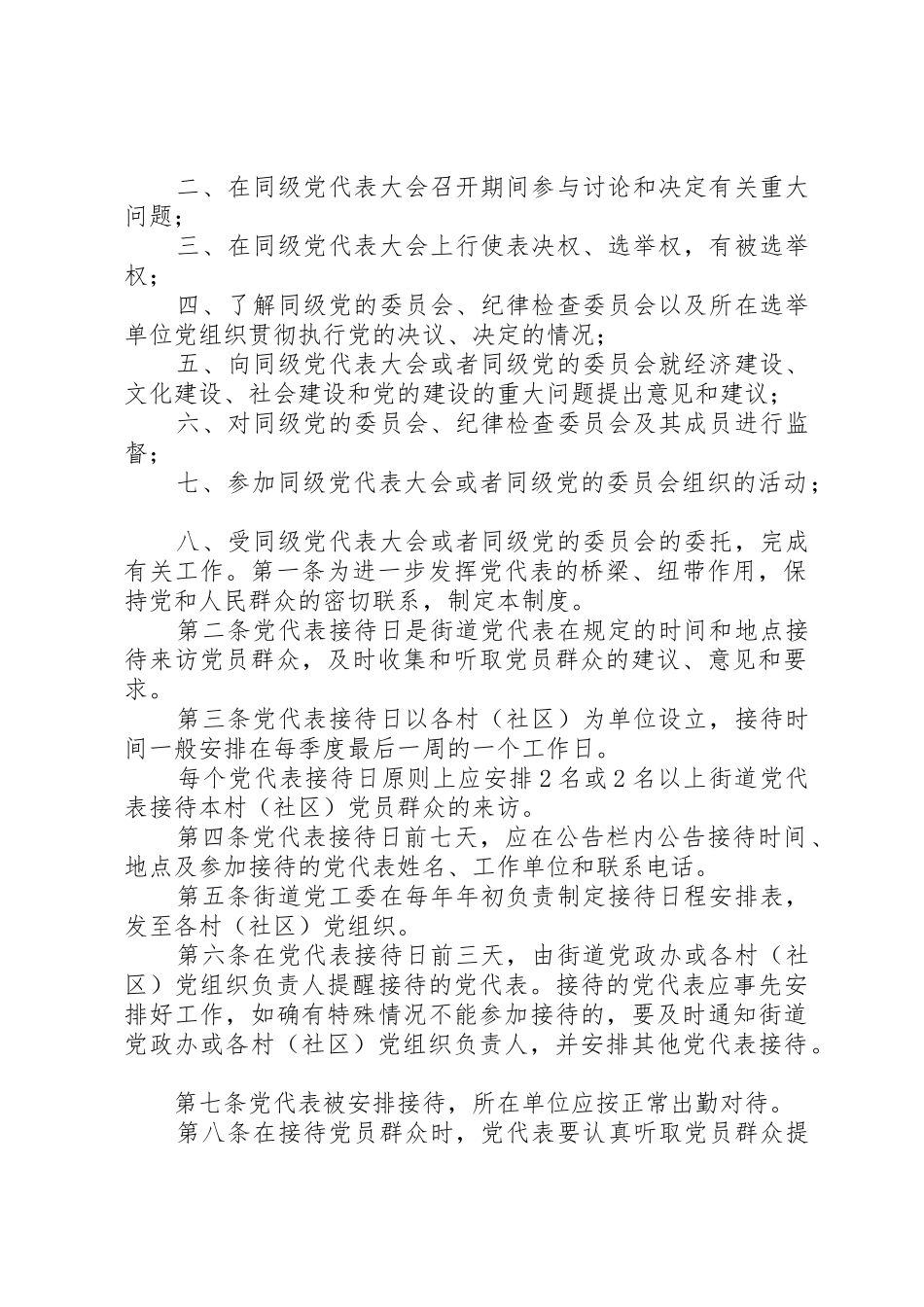 榆次区党代表工作室规章制度(试行)5则范文 _第2页