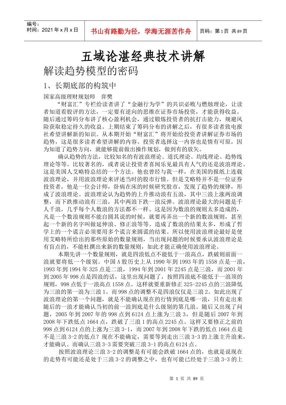 财富汇技术培训_第1页