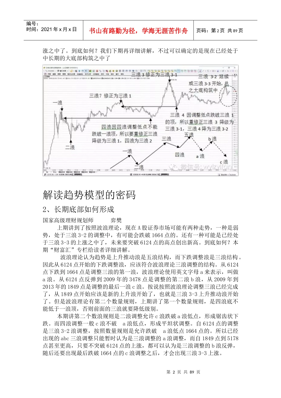 财富汇技术培训_第2页