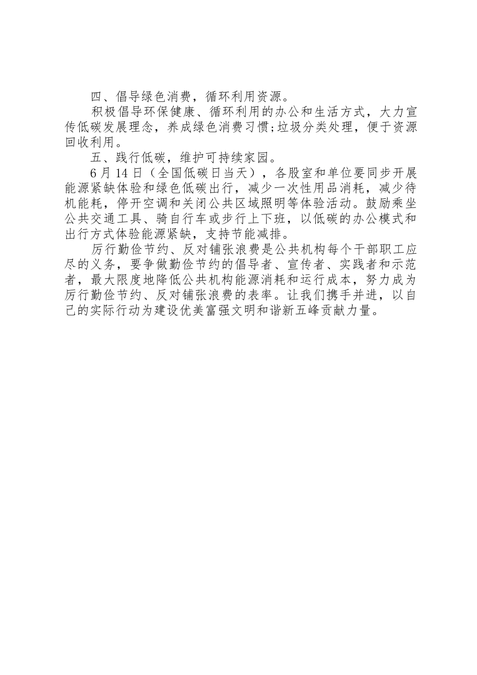 “节能领跑绿色发展”倡议书范文_第2页