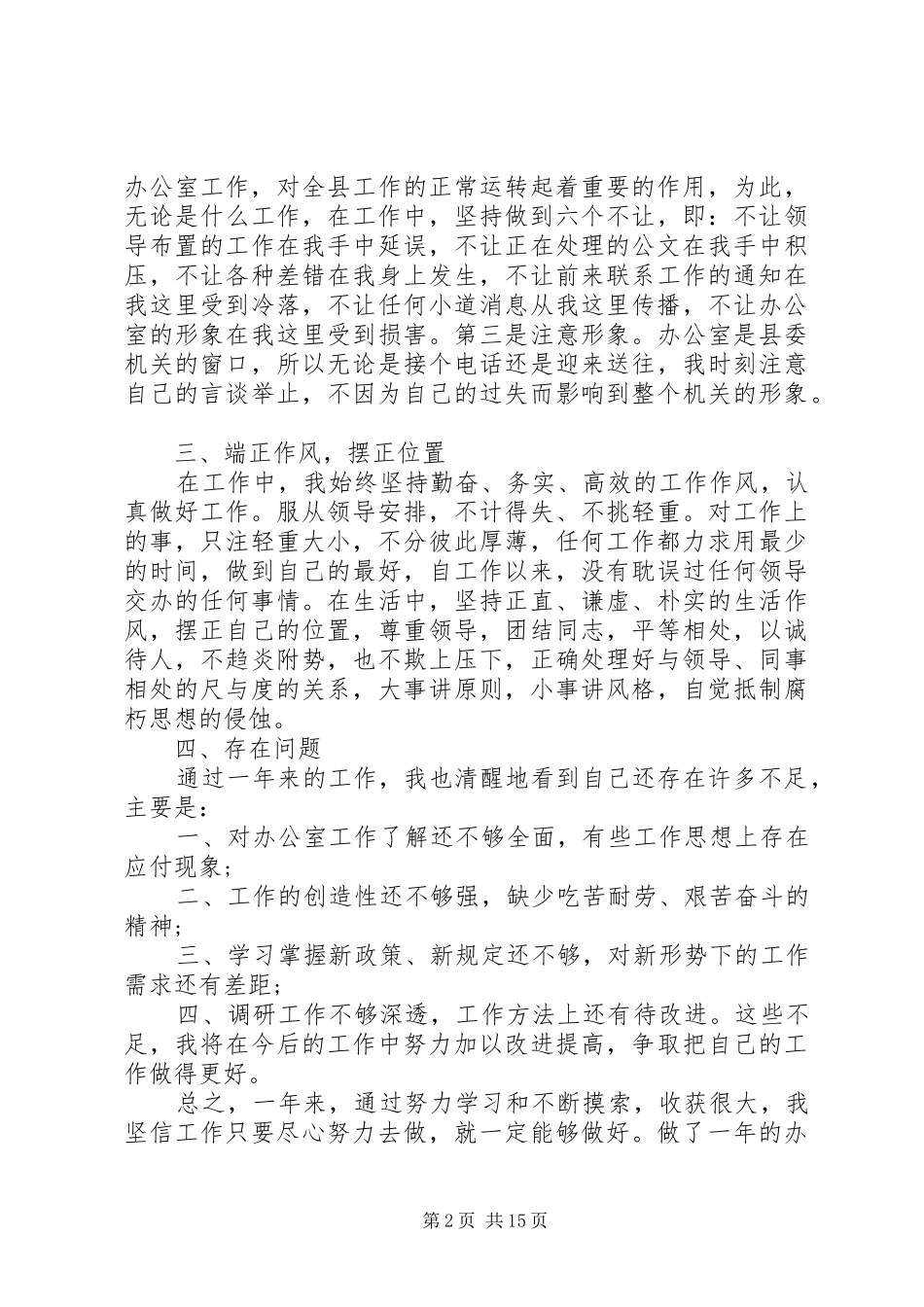 办公室文职个人年终总结_第2页