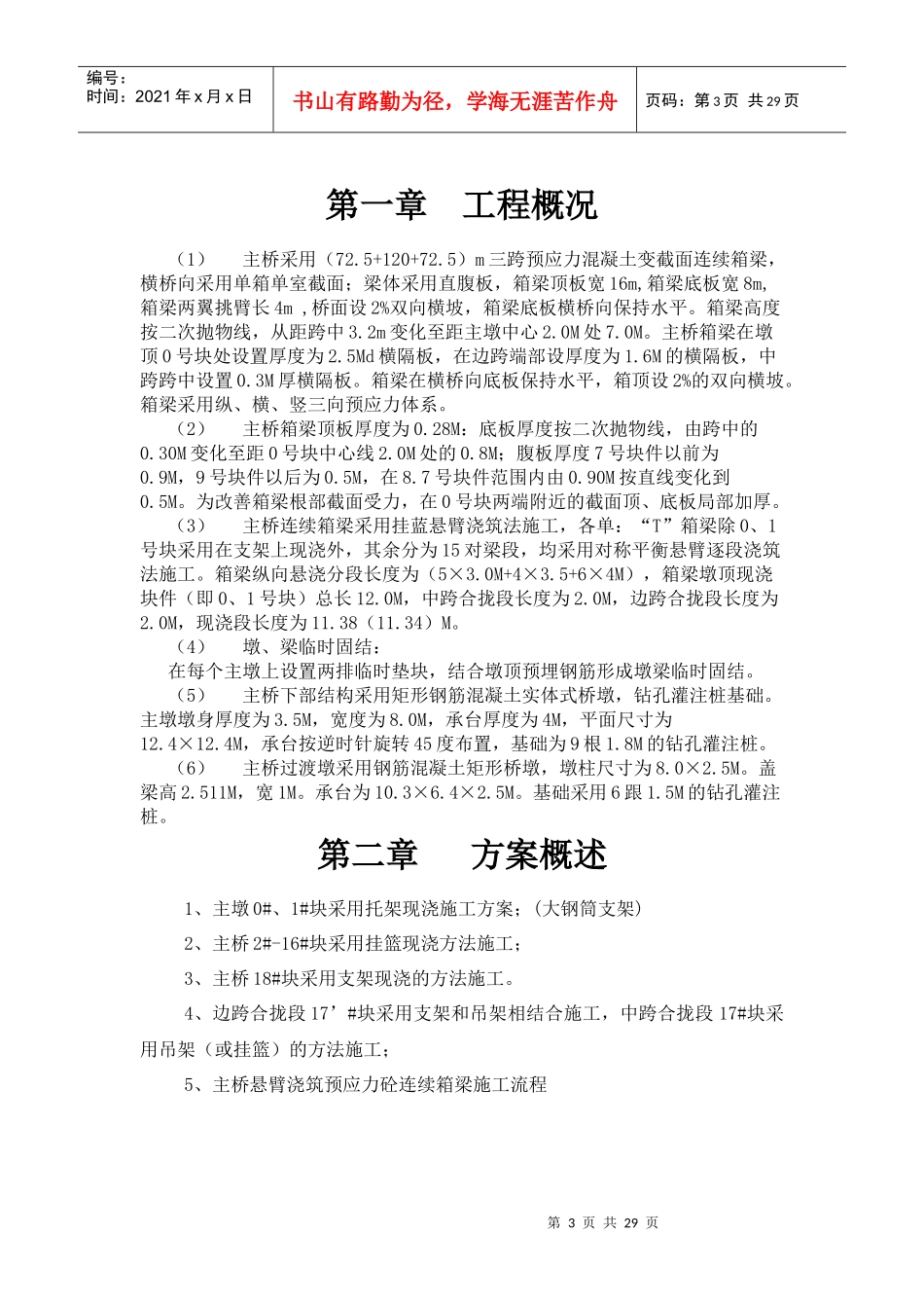 连申线新灶桥主桥挂篮施工方案培训资料_第3页