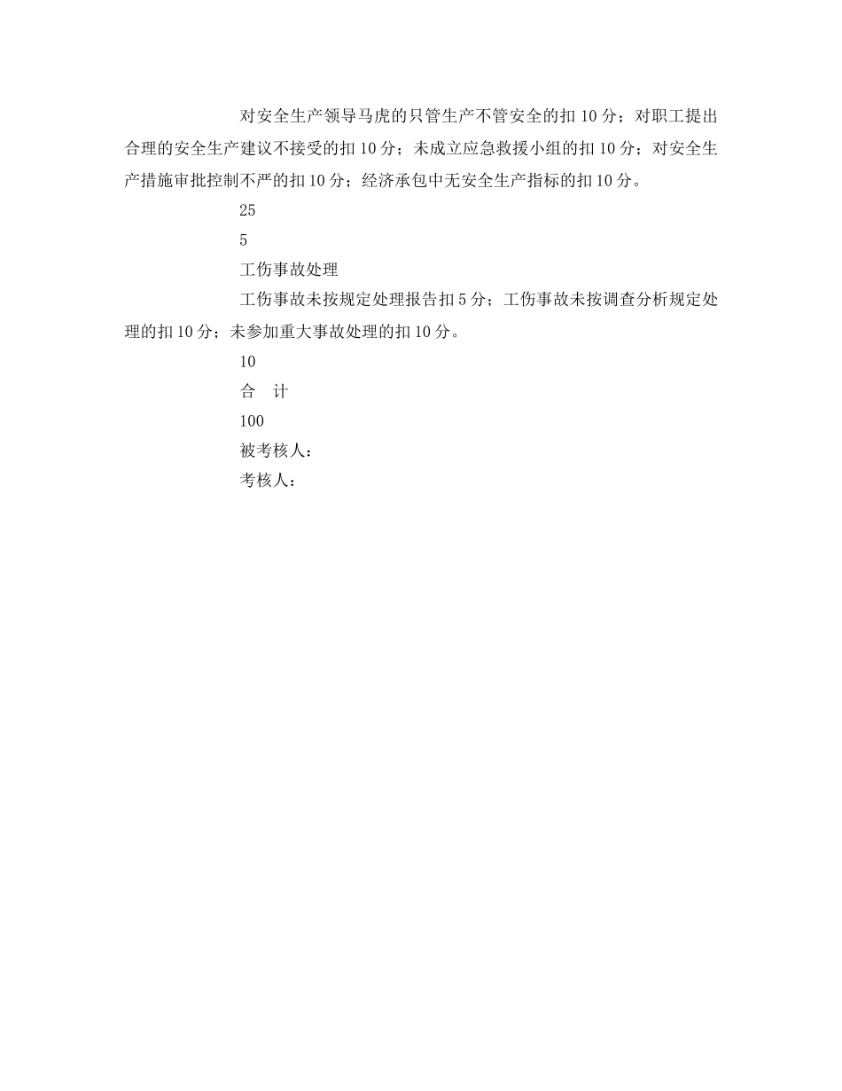 《安全管理资料》之公司副总经理安全目标责任考核表 _第2页