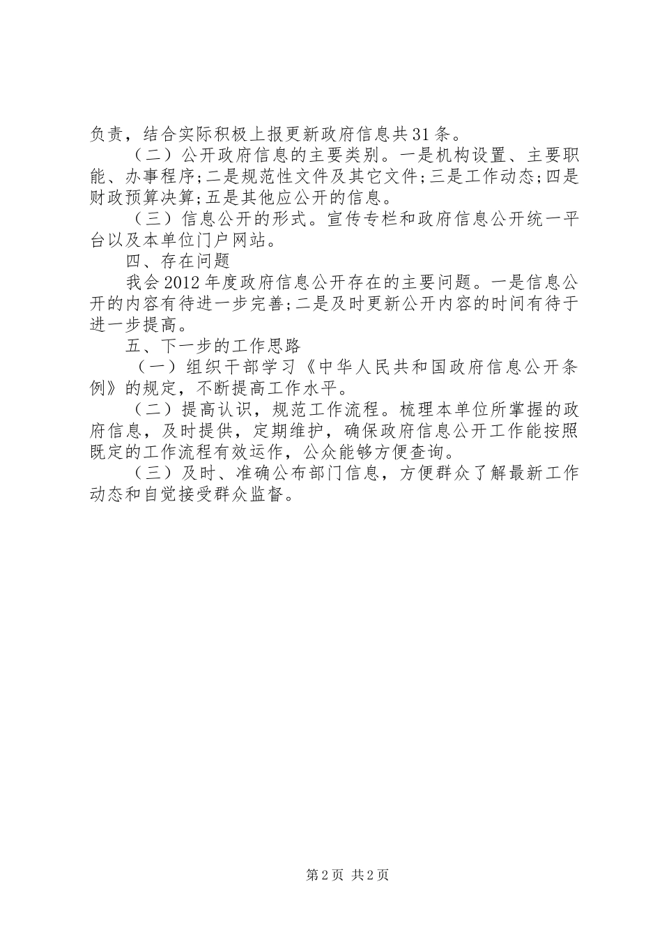 妇女联合会政府信息公开年度工作总结_第2页