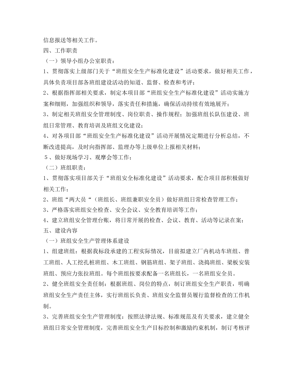 《安全文化》之燃气班组安全建设实施方案 _第2页