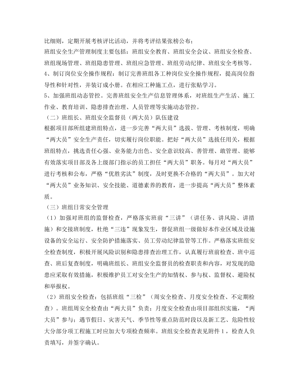 《安全文化》之燃气班组安全建设实施方案 _第3页